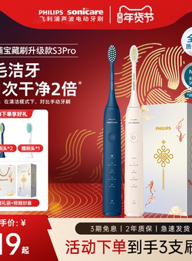 飞利浦电动牙刷声波震动官方旗舰正品成人情侣礼物S3pro升级2571
