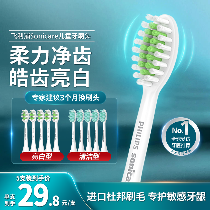 philips飞利浦电动牙刷头官方原装适配小羽刷系列刷柄清洁亮白