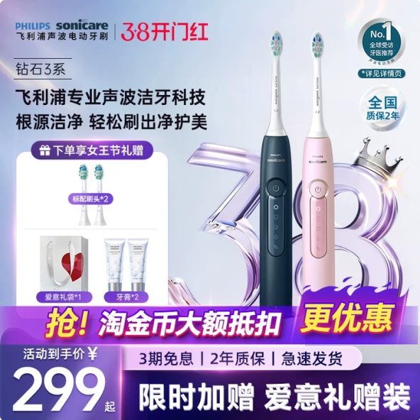 Philips飞利浦电动牙刷成人钻石3声波牙刷情侣礼物官方正品HX5171