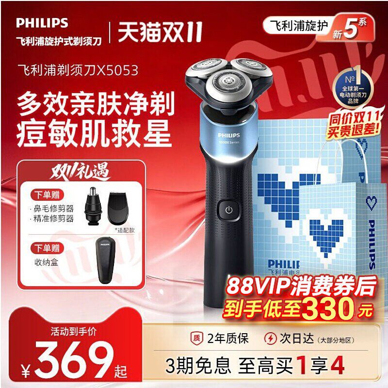 飞利浦电动剃须刀男士快充刮胡须刀官方正品5系旗舰X5053新款礼物