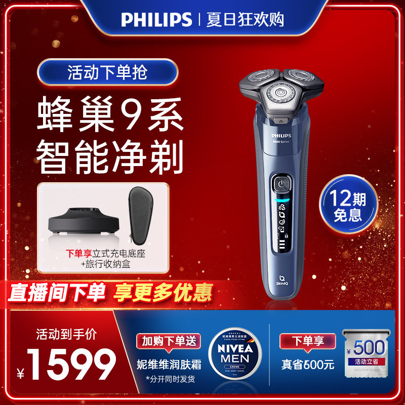 飞利浦剃须刀官方旗舰店正品电动男士智能刮胡刀胡须刀S9642礼物