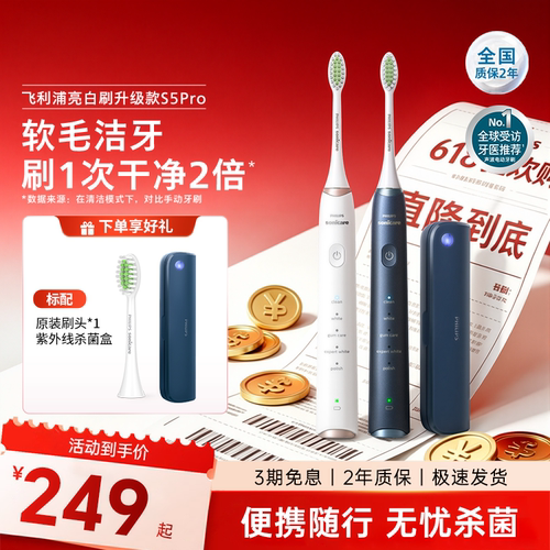 飞利浦声波电动牙刷成人情侣礼物