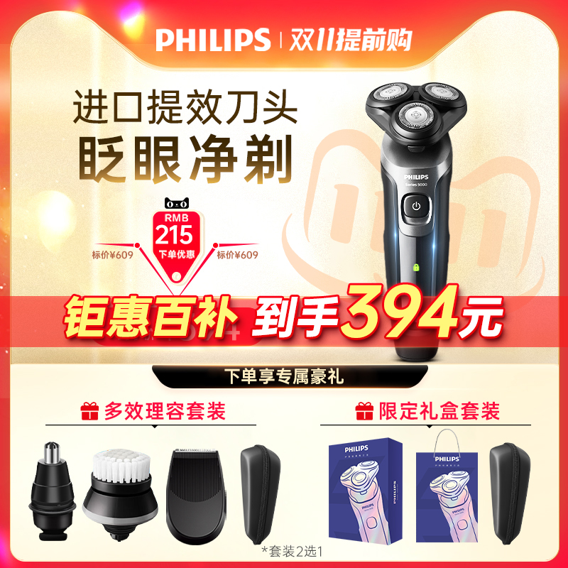 飞利浦剃须刀电动男士官方旗舰店正品刮胡刀快充胡须刀剃胡刀礼盒