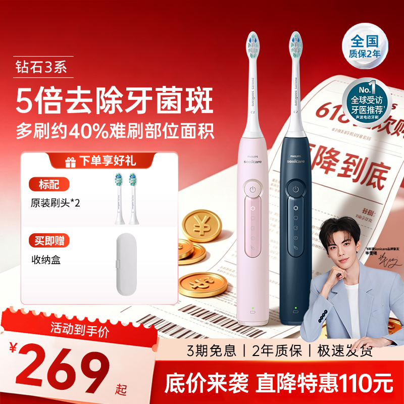 Philips/飞利浦声波电动牙刷成人情侣礼物6730升级钻石3系HX5171