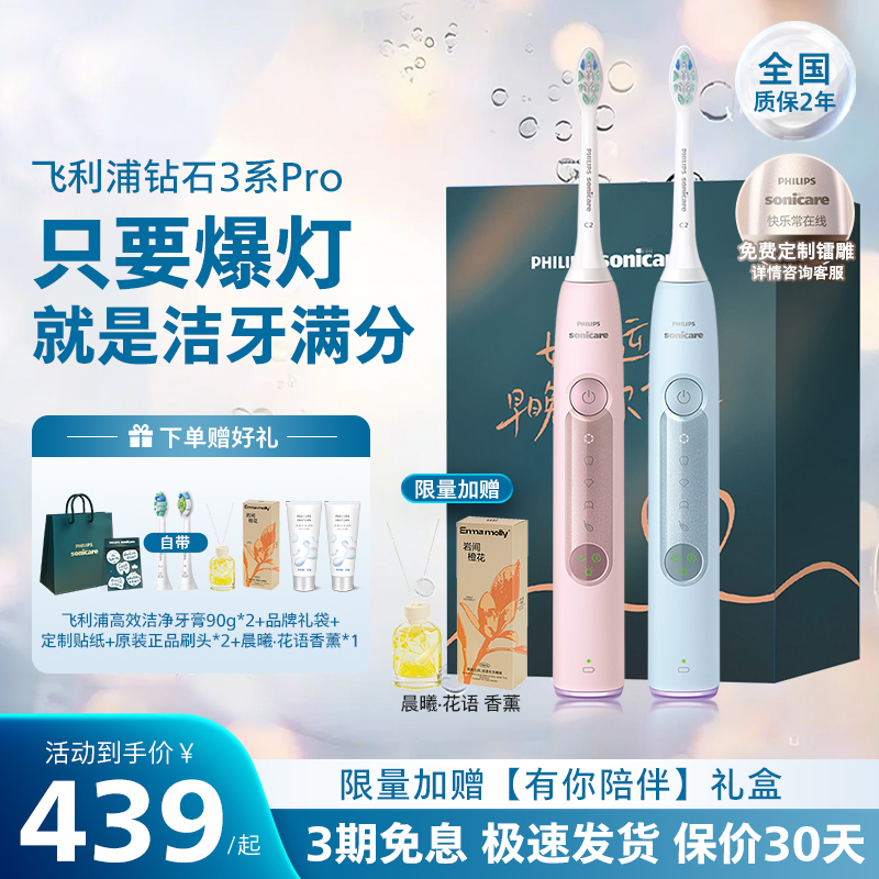 【520礼物】飞利浦电动牙刷钻3Pro官方旗舰店成人声波情侣HX5262