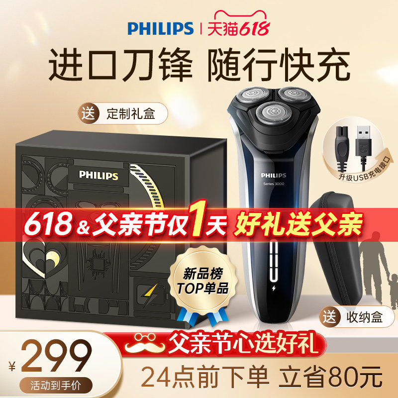 飞利浦剃须刀官方旗舰店正品电动男士水洗刮胡刀胡须刀S3208礼物