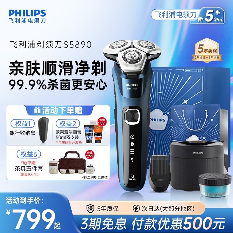 【政府补贴】飞利浦剃须刀男士电动刮胡须刀官方正品旋护新5系Pro