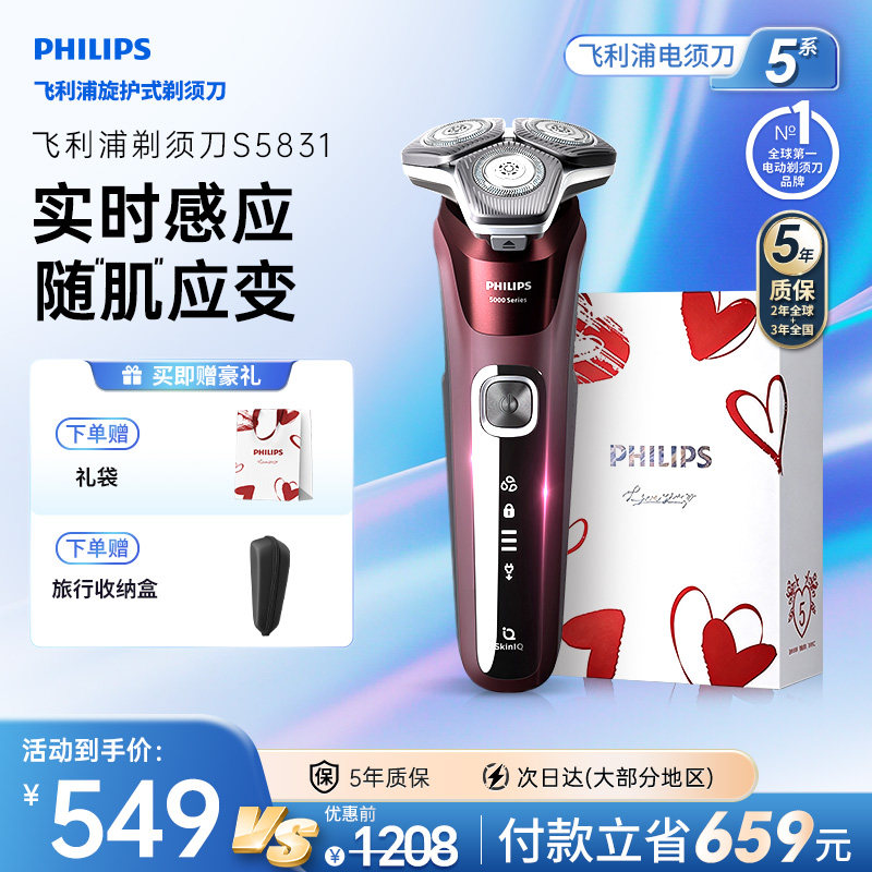 【520礼物】飞利浦电动剃须刀男士刮胡须刀官方正品旗舰店S5831