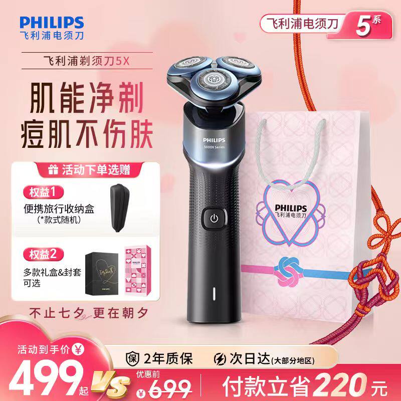 【七夕礼物】飞利浦男士电动剃须刀正品官方旗舰刮胡须刀水洗5X