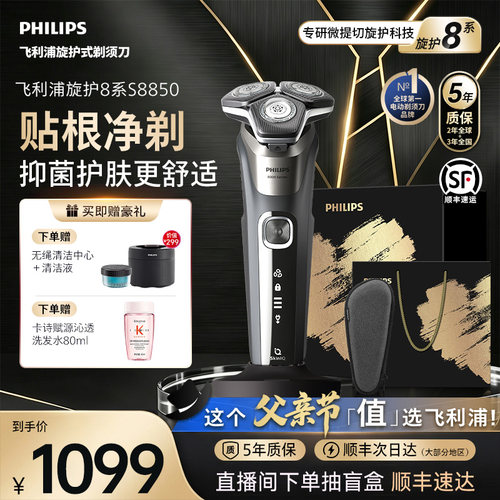8系旗舰飞利浦剃须刀无线清洁仓
