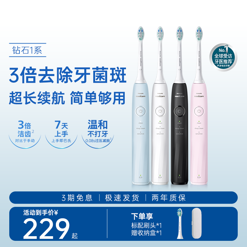 飞利浦声波电动牙刷钻石系列新手刷成人情侣礼物HX6730升级款图片
