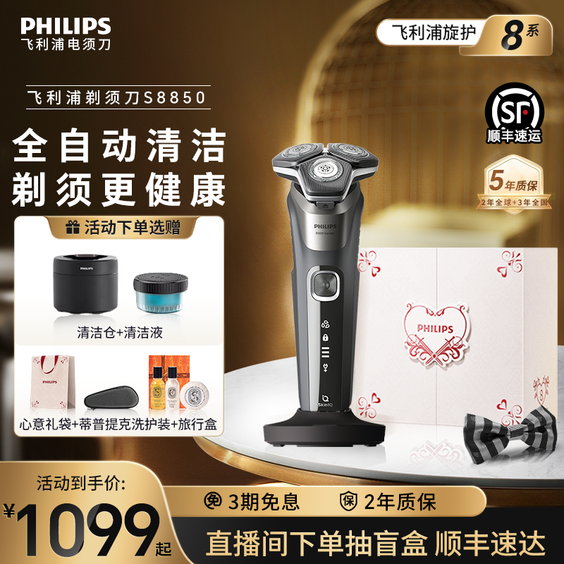 8系旗舰无线清洁仓智能剃须刀