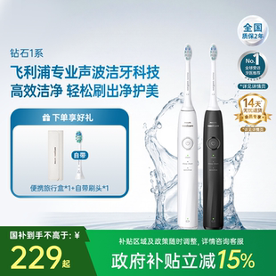 HX5070 飞利浦电动牙刷成人声波震动钻石1系礼物正品 国家补贴