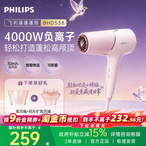 【七夕礼物】飞利浦吹风机负离子大功率家用电吹风官方正品风筒 - 封面