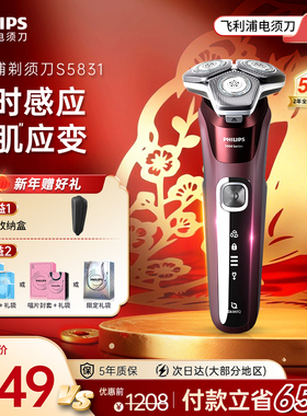 飞利浦电动剃须刀男士刮胡刀官方正品S5831旋护5系胡须刀新品礼物