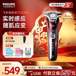 礼物 S5831旋护5系胡须刀新品 飞利浦电动剃须刀男士 刮胡刀官方正品