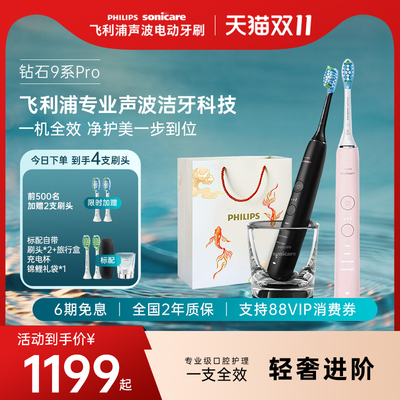 飞利浦智能声波电动牙刷钻石9pro