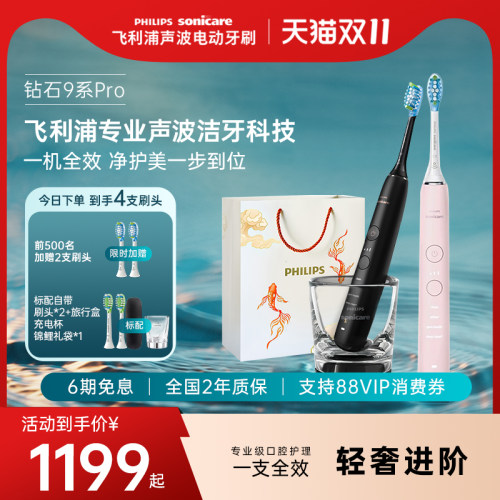 飞利浦智能声波电动牙刷钻石9pro