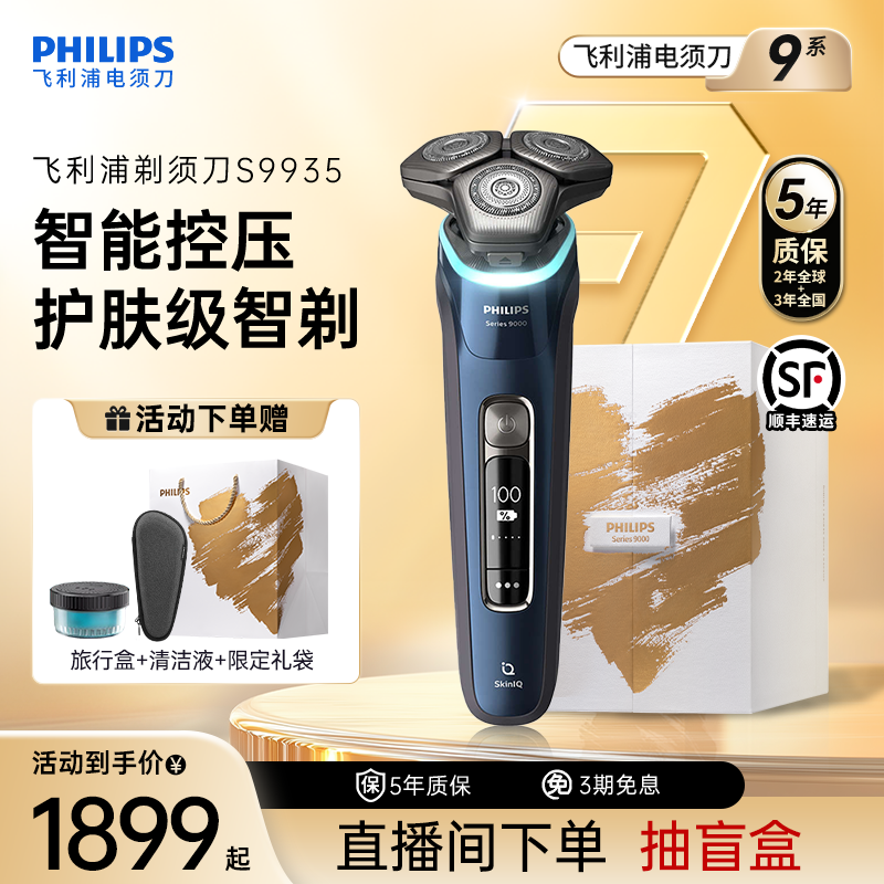9系旗舰无线清洁仓飞利浦剃须刀