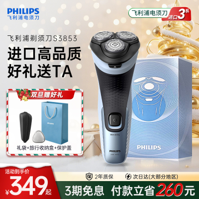 飞利浦新3系剃须刀S3853