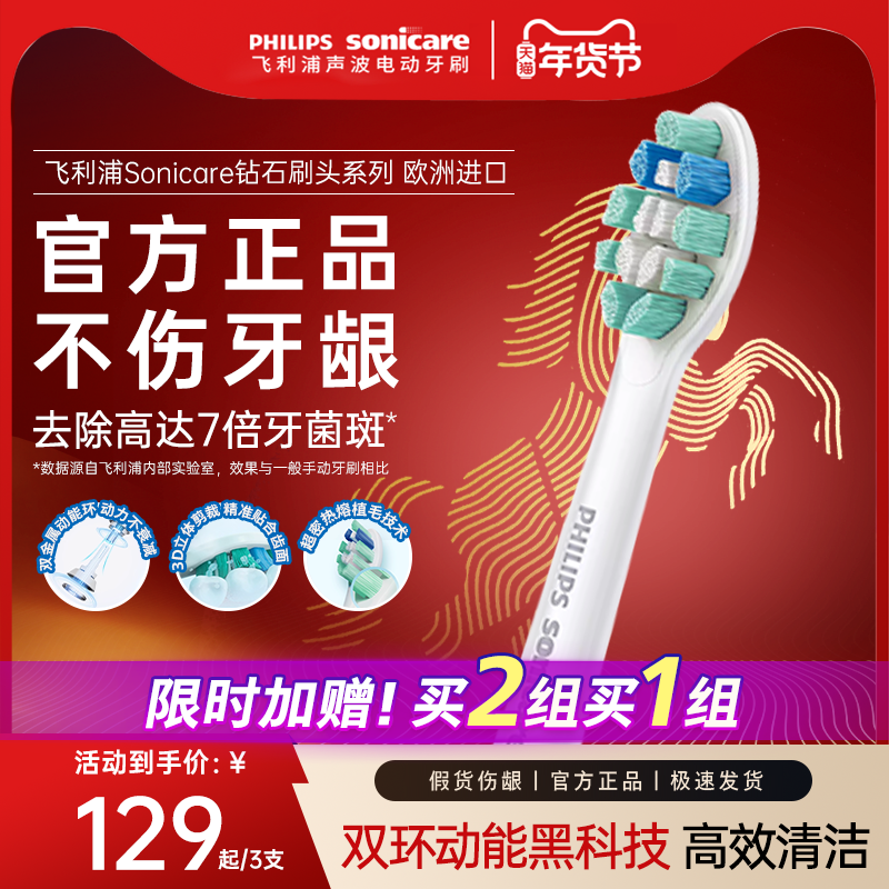 philips飞利浦电动牙刷头官方原装适配钻石3/7/9系列清洁护龈亮白