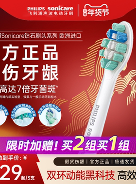 philips飞利浦电动牙刷头官方原装适配钻石3/7/9系列清洁护龈亮白