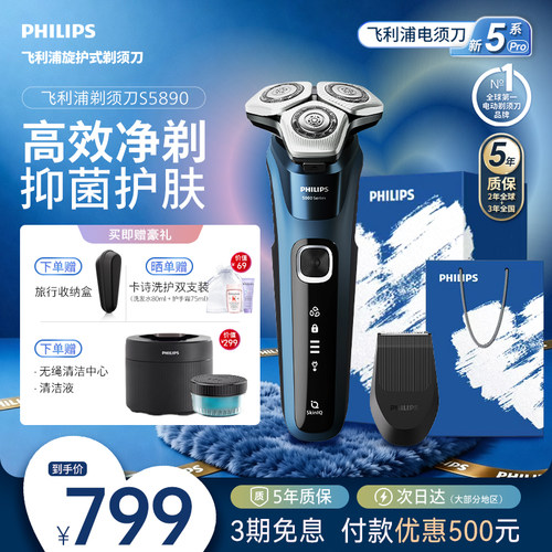 【520礼物】飞利浦剃须刀男士电动刮胡刀官方正品胡旗舰店送男友