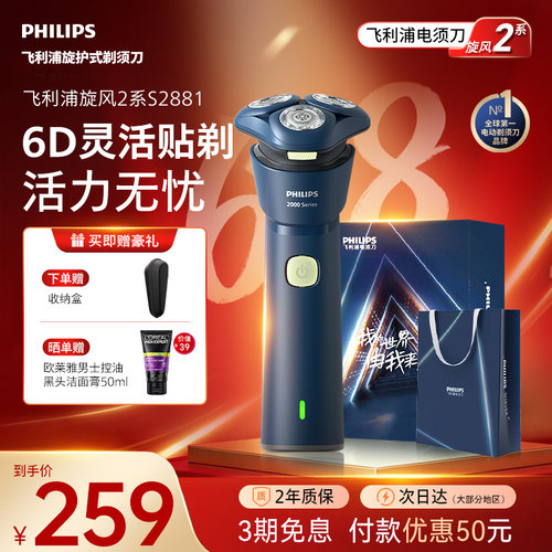 飞利浦爆卖750万+剃须刀进口刀头