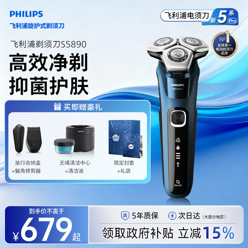 【李佳琦直播间现货美妆节】飞利浦电动剃须刀旋护新5系S5890