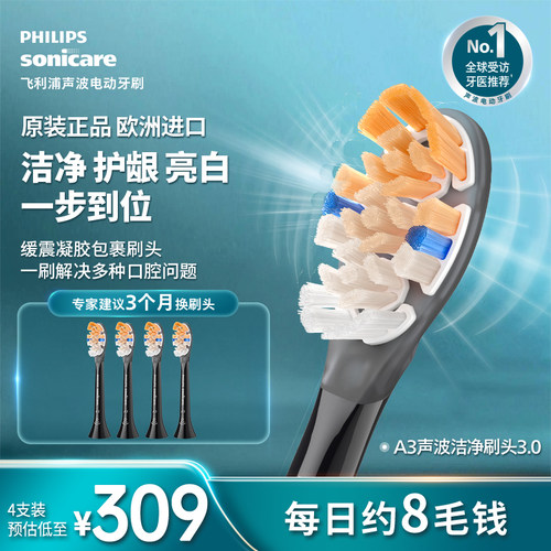 飞利浦电动牙刷正品替换刷头