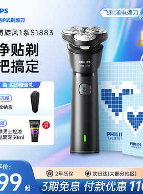 飞利浦剃须刀电动刮胡刀官方正品旗舰店男士胡须刀送男友礼物