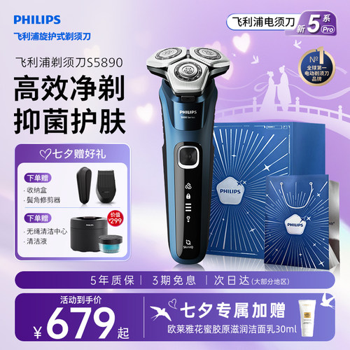 飞利浦旋护新5系Pro顶配版S5890