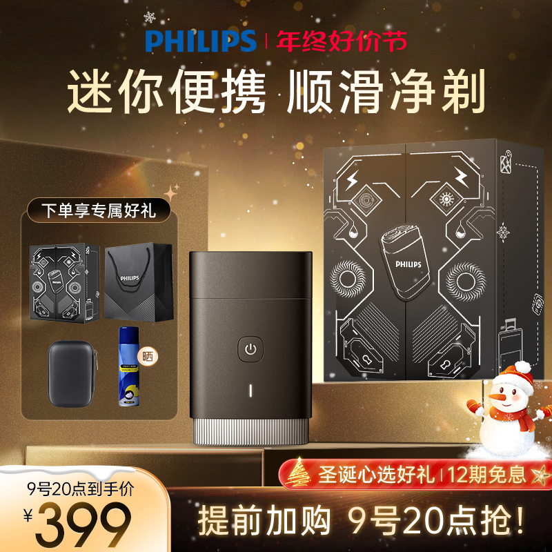 飞利浦剃须刀官方正品旗舰店旅行便携电动刮胡刀胡须刀男圣诞礼物