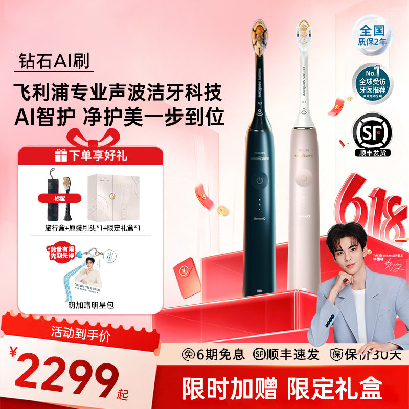 【毕雯珺推荐】飞利浦钻石AI智能电动牙刷官方旗舰成人HX9996/7