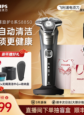 飞利浦剃须刀正品官方旗舰店刮胡刀电动男士胡须刀礼盒装S8850