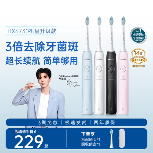 飞利浦成人声波电动牙刷钻石系列新手刷学生党生日礼物HX6730升级