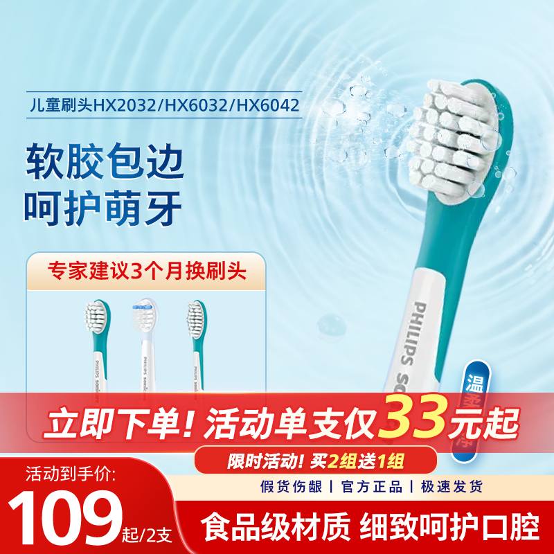 飞利浦儿童电动牙刷头替换刷头2032/6032/6042适用2472/2432正品