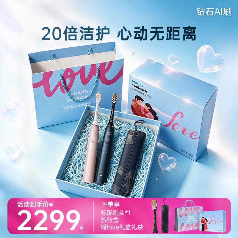 【七夕礼物】飞利浦电动牙刷成人智能钻石AI刷情侣高端纪念日礼物