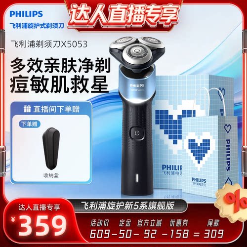 飞利浦旋护新5系旗舰版X5053