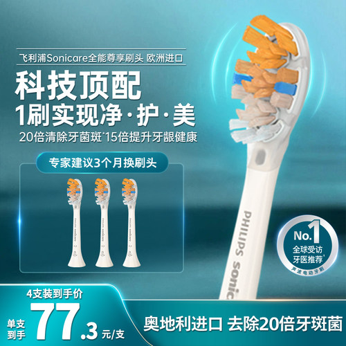 飞利浦电动牙刷正品替换刷头