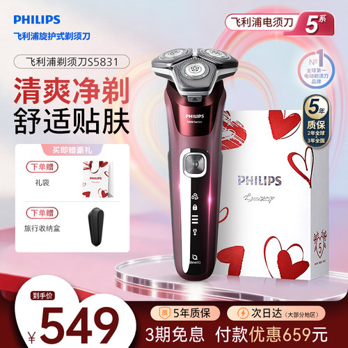 飞利浦旋护5系剃须刀S5831