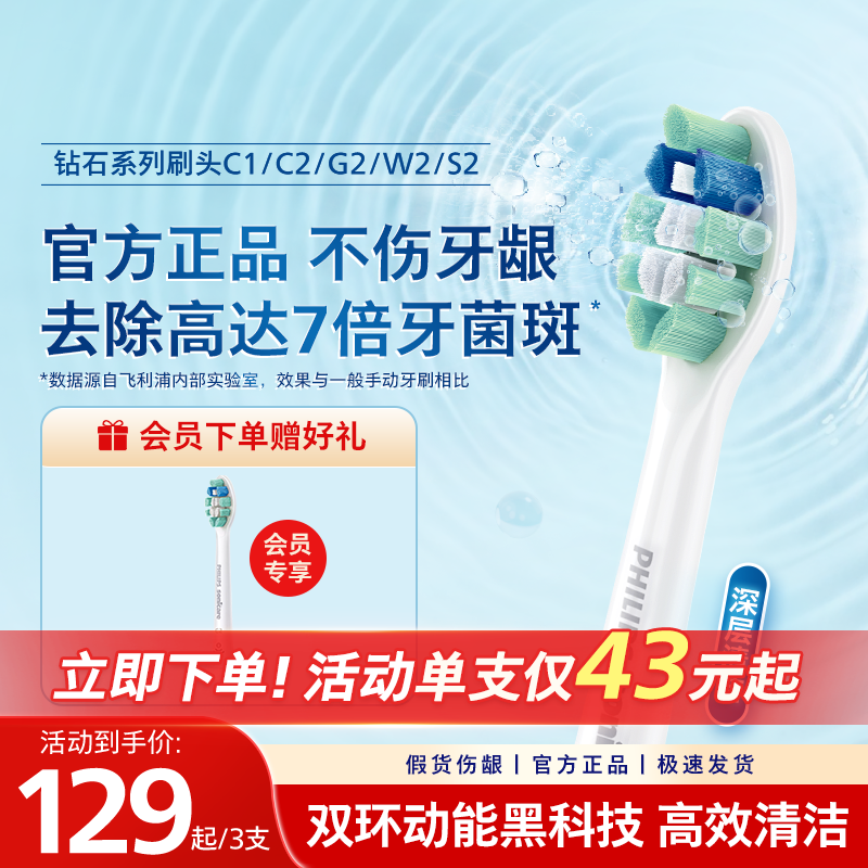 飞利浦牙刷头适用HX6730原装进口