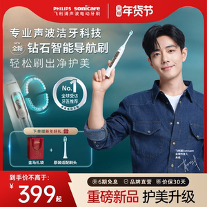 2026新品飞利浦电动牙刷智能导航刷成人情侣套钻石3系升级款