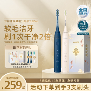 S3Pro机皇情侣礼物HX2571 飞利浦电动牙刷旗舰正品 圣诞送礼