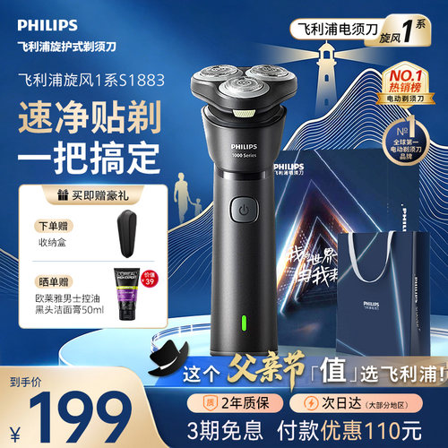 【新品】飞利浦剃须刀旋风1系