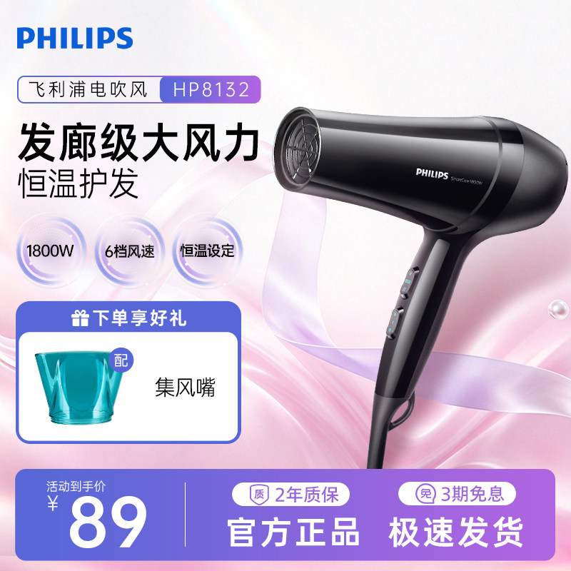 飞利浦吹风机官方正品家用大功率护发速干理发店专用恒温护发送礼
