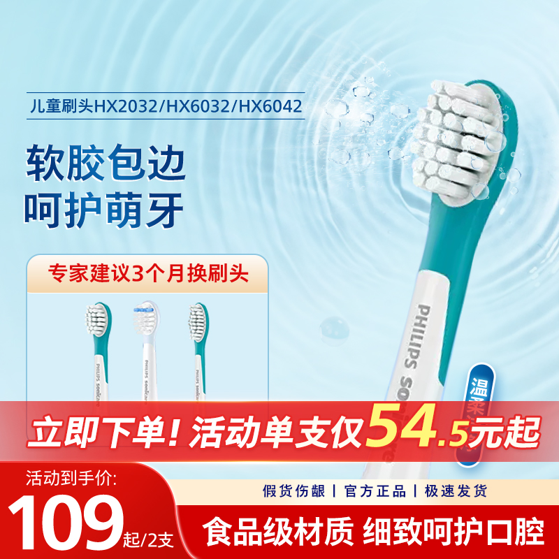 飞利浦儿童电动牙刷头替换刷头2032/6032/6042适用2472/2432正品