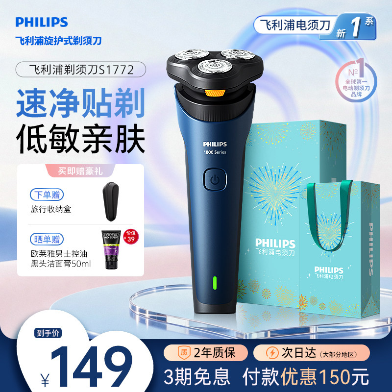 飞利浦S1电动快充刮胡刀 111元 - 线报酷