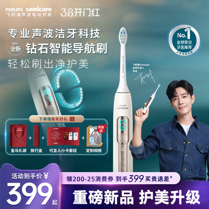 【2026新品】飞利浦电动牙刷智能导航刷成人情侣套钻石3系升级款