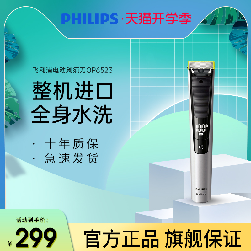 飞利浦电动剃须刀QP6523男士女剃毛刮胡刀手动胡须刀